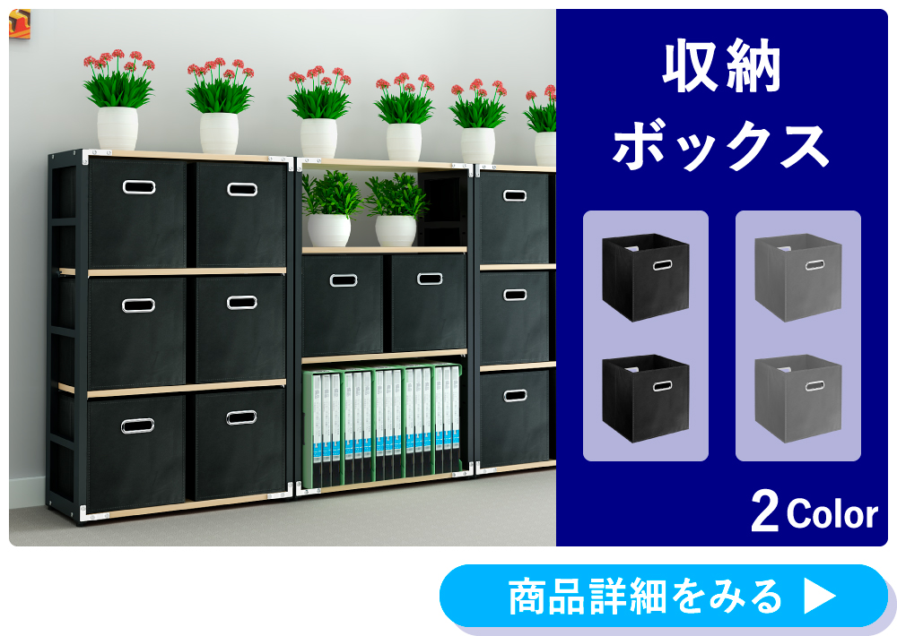 収納ボックス