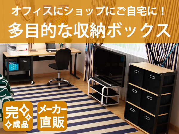 収納ボックス