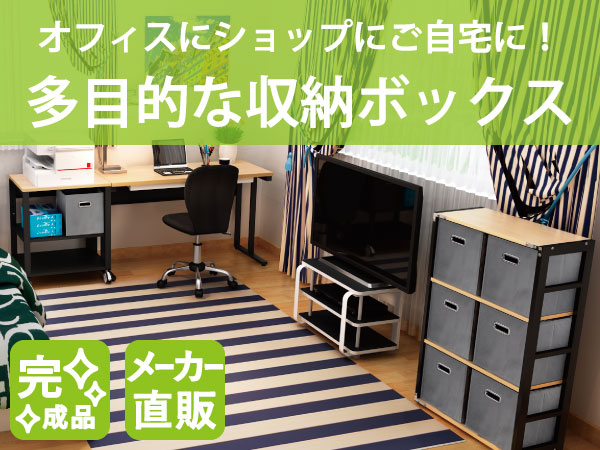 収納ボックス