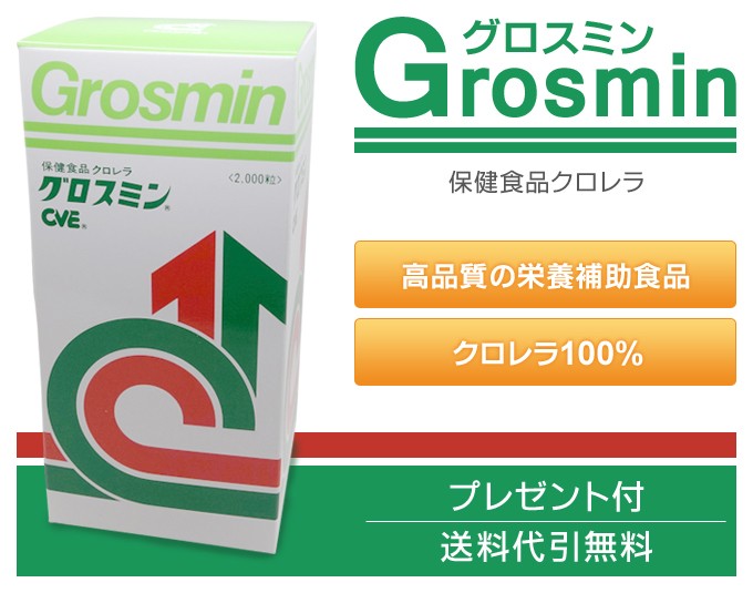 新しいスタイル グロスミン 2000粒 さらにおまけ付き☆ whitesforracialequity.org