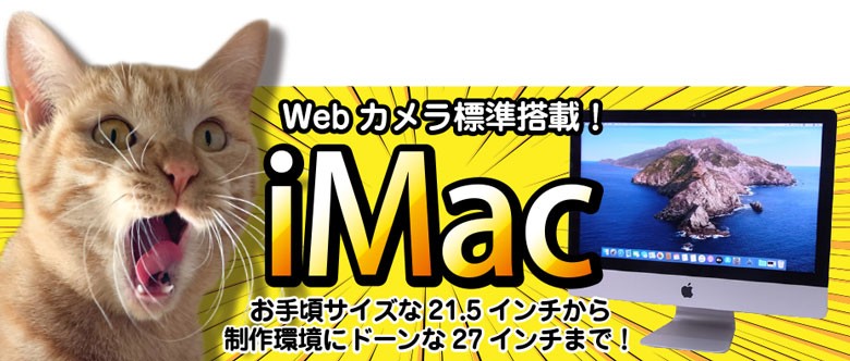 テレワーク　リモートワーク　iMac Webカメラ Mac Apple
