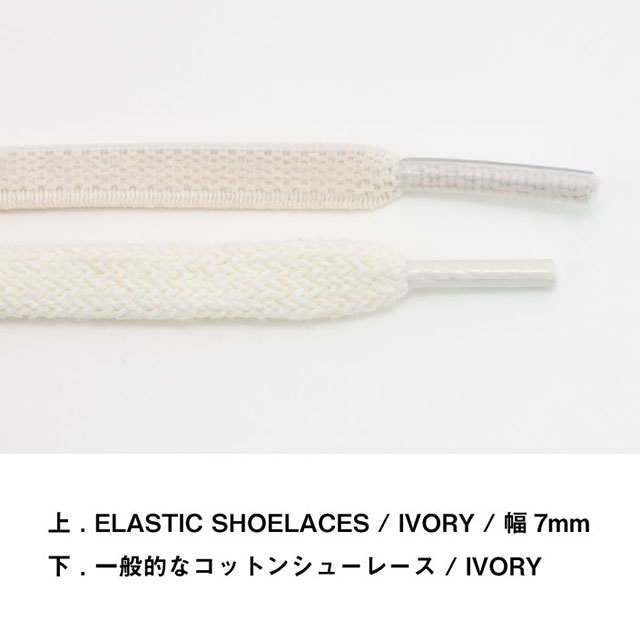 エラスティック シューレース ELASTIC SHOELACES 2本1組 自然な風合いのゴム紐 靴ひも スニーカー ローカット ハイカット｜mischief｜04