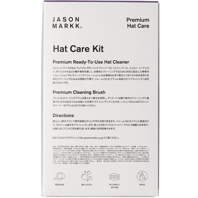 帽子 ケア用品 ジェイソンマーク JASON MARKK ハットケアキット 310410 SS23 Hat Care Kit 航空便不可 正規取扱店 | JASONMARKK | 02