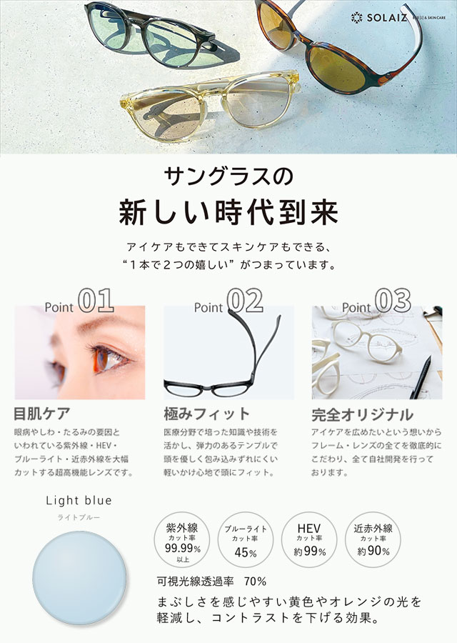 ソライズ SOLAIZ サングラス クラウンパント SLD-004 Daily Use