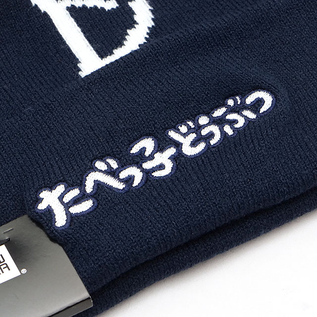 ニューエラ NEWERA ベーシックカフニットキャップ たべっ子どうぶつ ぞう 14346919 BASIC CUFF KNIT TABEKKO ANIMALS ZOU 帽子 コラボ ネイビー 正規取扱店 | NEW ERA | 02