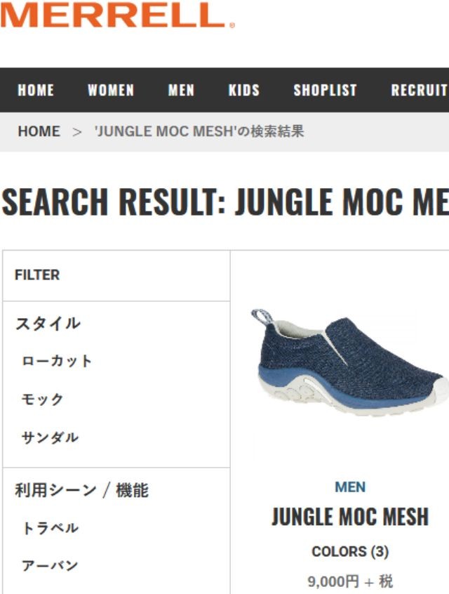 MERRELL 返品・サイズ交換可 メレル ジャングルモック メッシュ