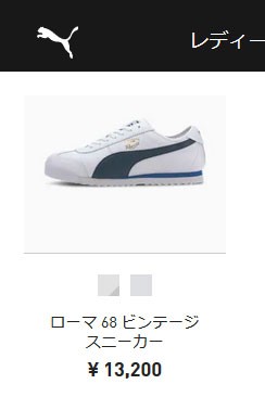 PUMA（プーマ） ローマ68 ビンテージ ROMA 68 VINTAGE メンズ 