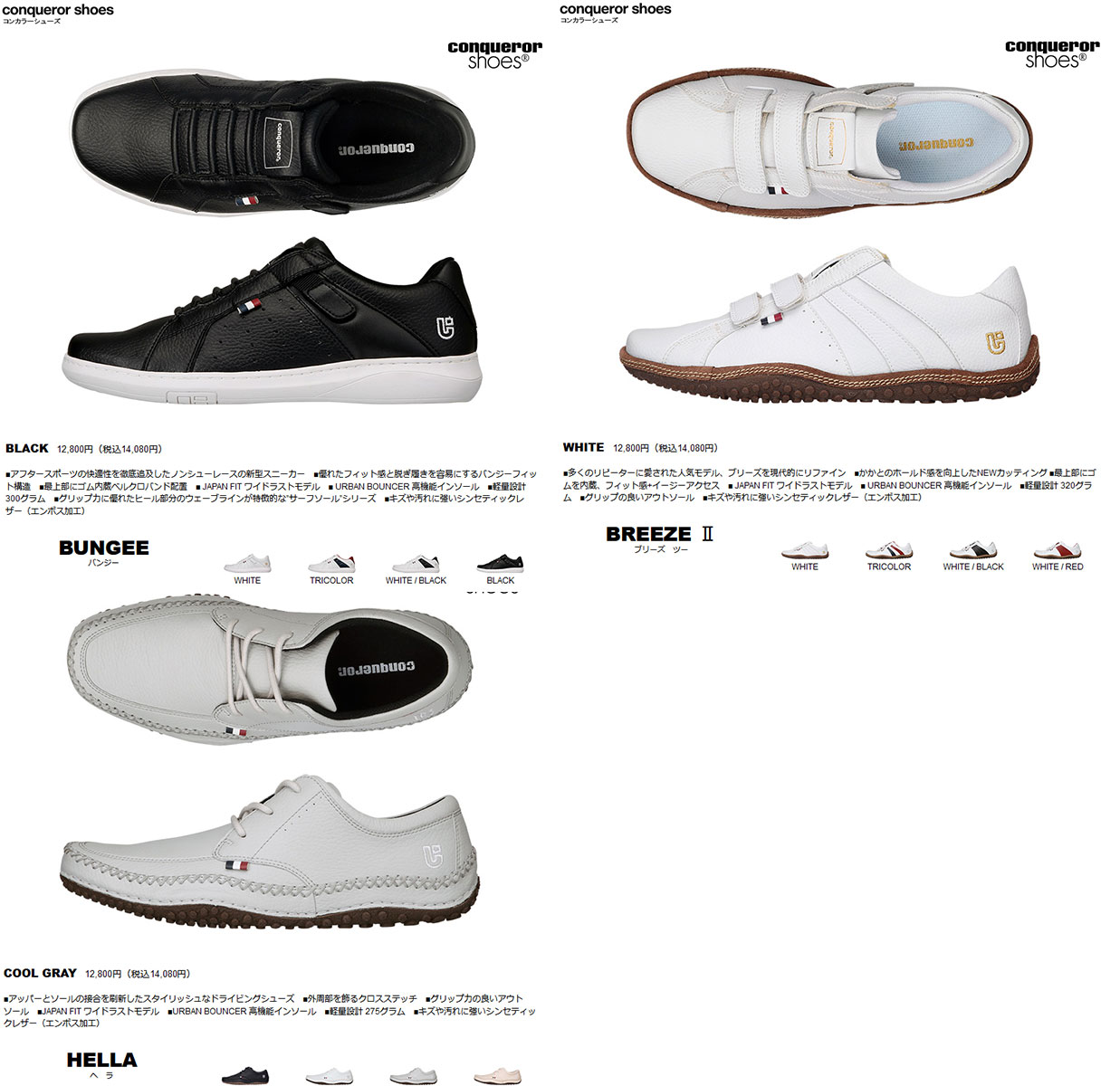 Conqueror Shoes（コンカラーシューズ） コンカラー シューズ ブリーズ