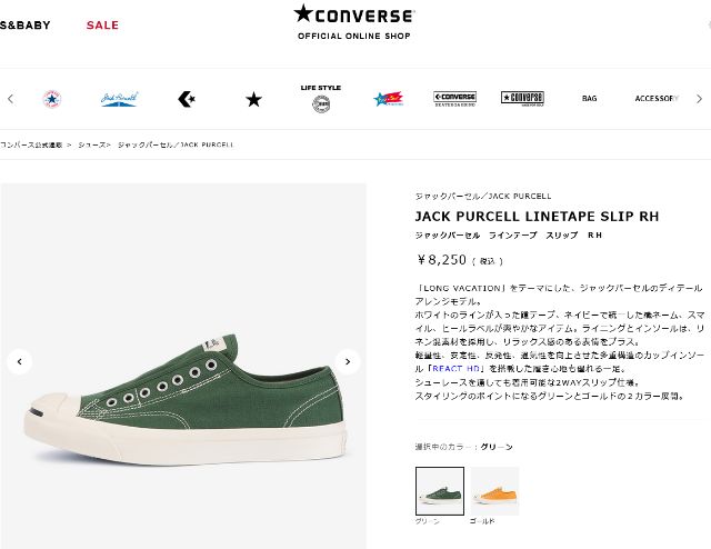 CONVERSE（コンバース） ジャックパーセル ラインテープ スリップ RH