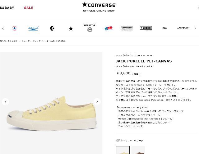 CONVERSE コンバース ジャックパーセル PETキャンバス