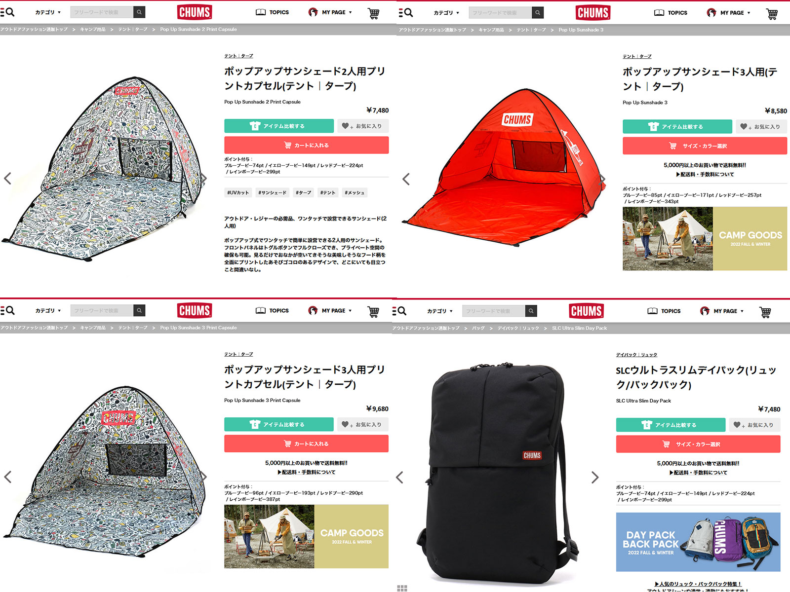 CHUMS（チャムス） ポップアップサンシェード3プリントカプセル CH62