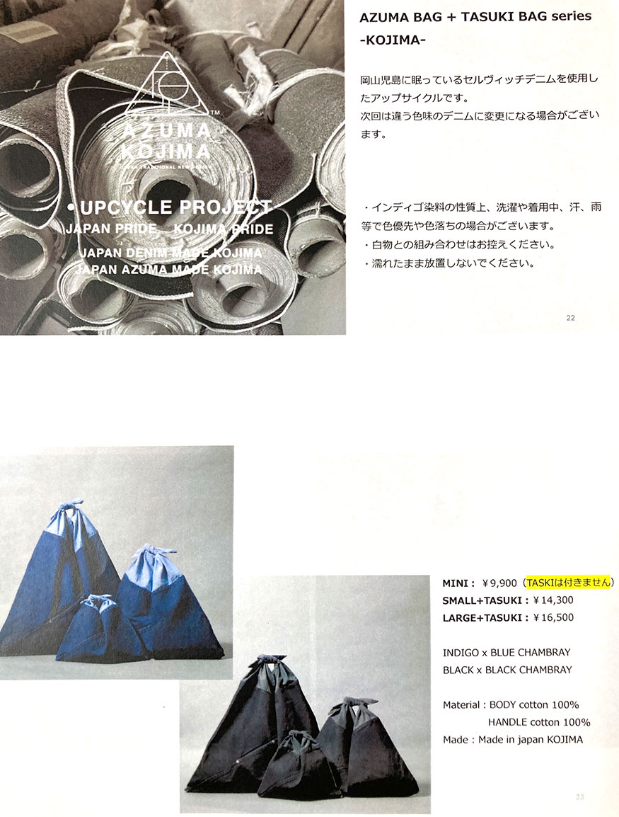 AZUMA アズマバッグ AZUMA BAG あづま袋 AZUMA BAG＋TASUKI BAG series