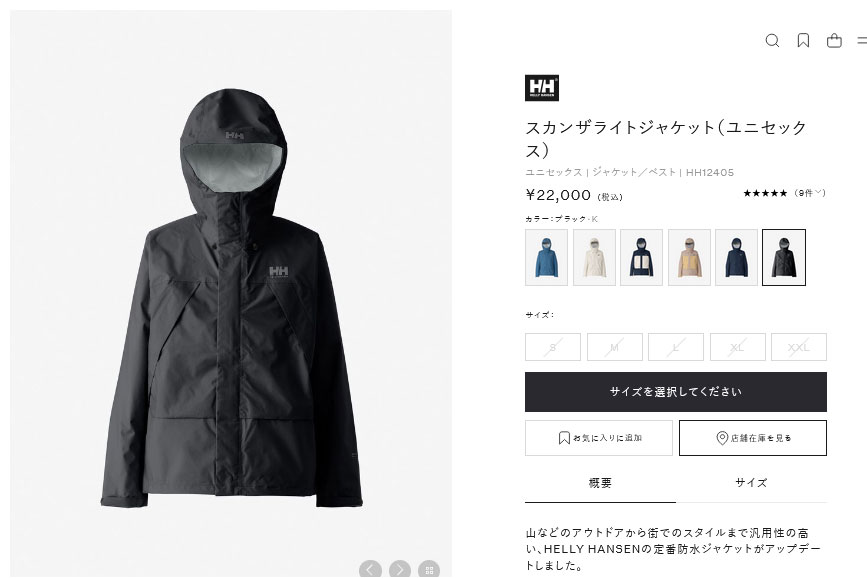 HELLY HANSEN ヘリーハンセン スカンザライトジャケット HH12405