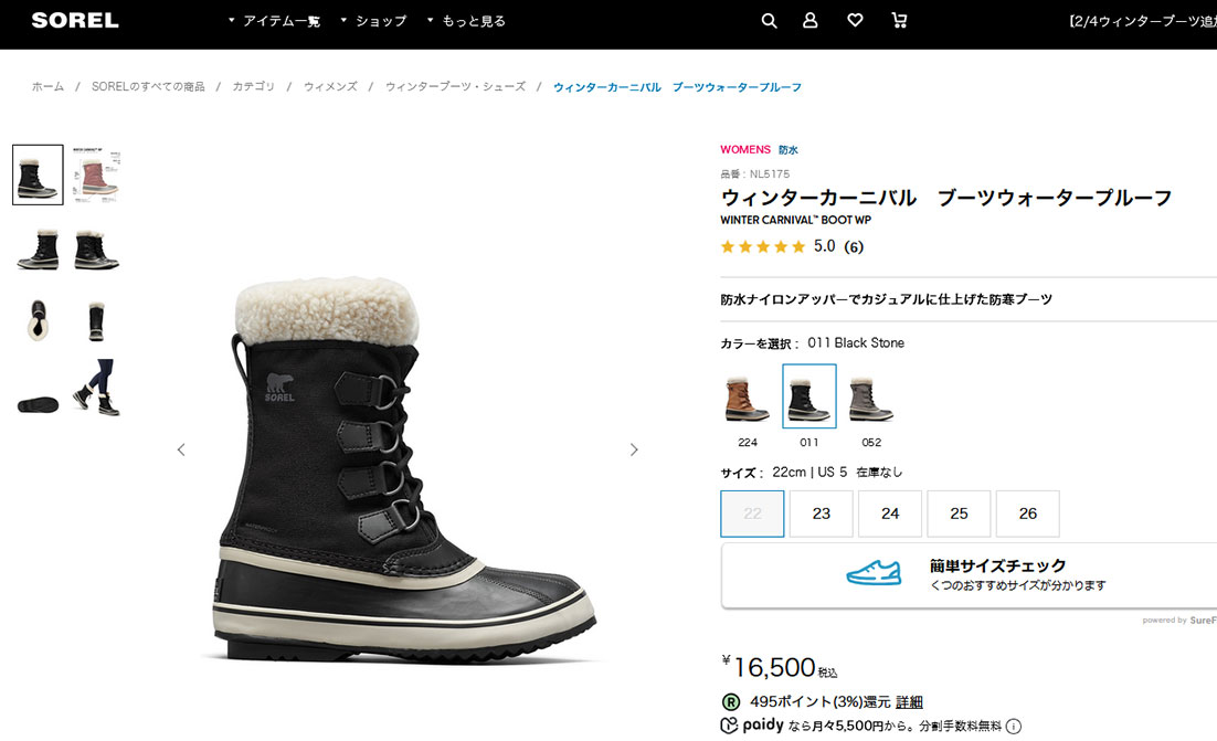 SOREL（ソレル） ウィンターカーニバル ブーツ ウォータープルーフ