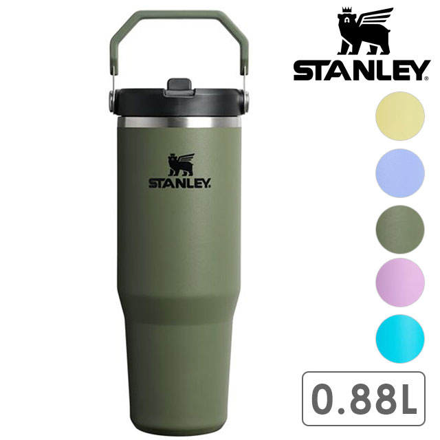 STANLEY（スタンレー） アイスフローフリップストロー 2.0 真空
