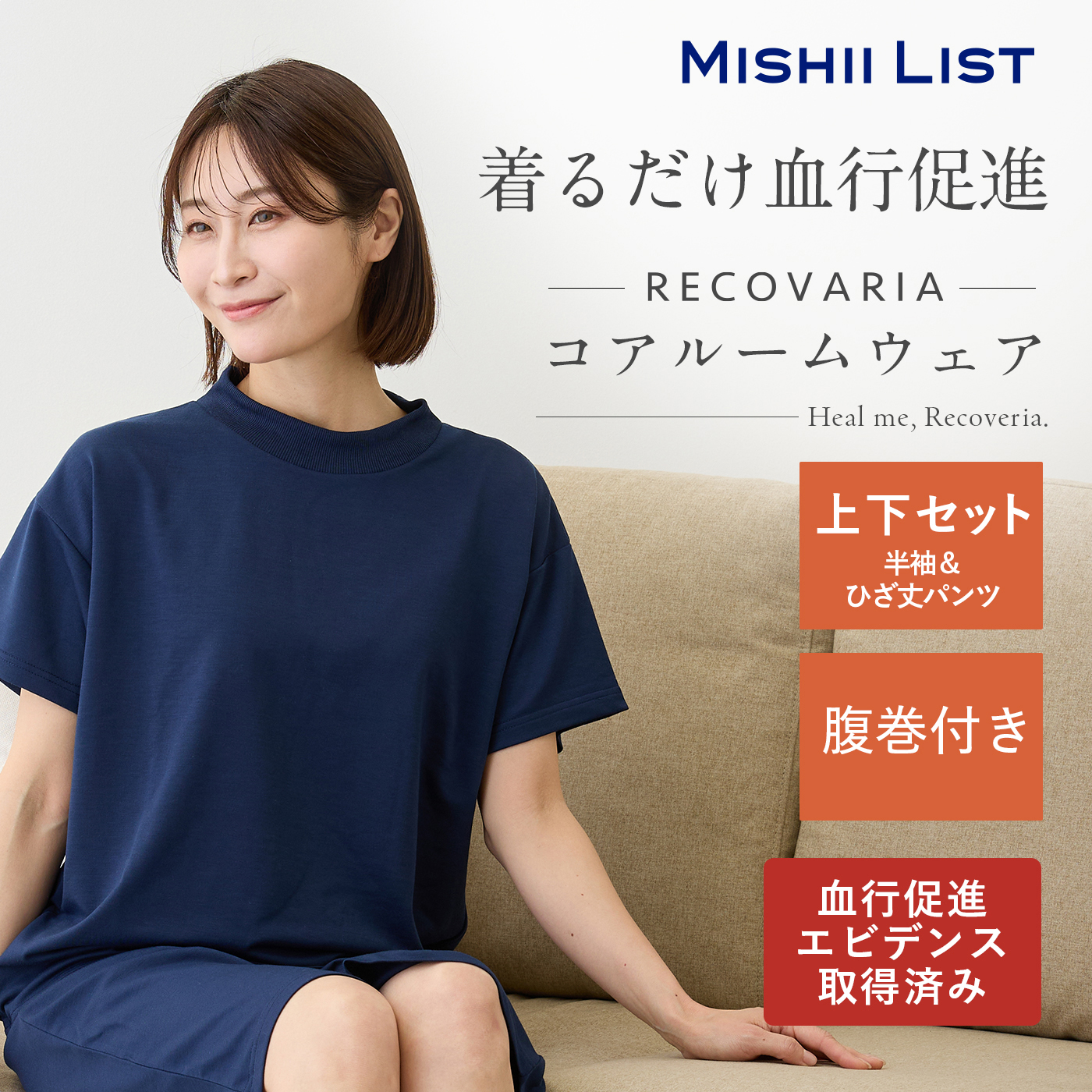 MISHII LIST（ミッシーリスト） RECOVARIA 遠赤外線 コアルームウェア