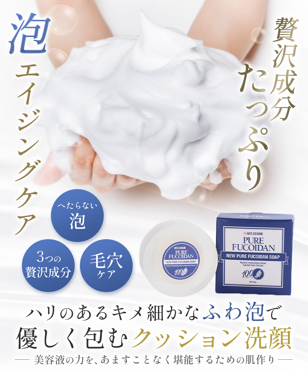 MISHII LIST 洗顔石鹸 無添加 ニューピュアフコイダン ソープ