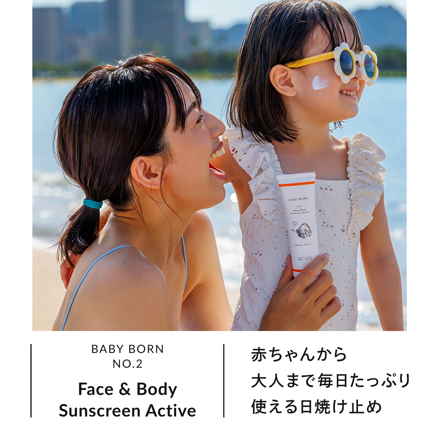 BABY BORN（ベビーボーン） 日焼け止め ノンケミカル 子供 日焼け止め