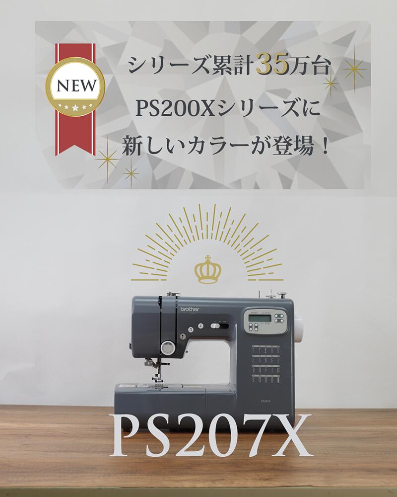 2500円クーポンあり☆ PS207X ブラザー コンピューターミシン : 999