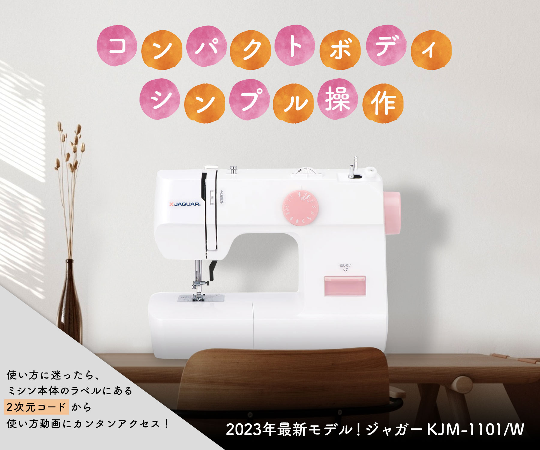 ジャガーミシン ジャガー家庭用ミシン KJM-1101/W KJM1101W 電動ミシン