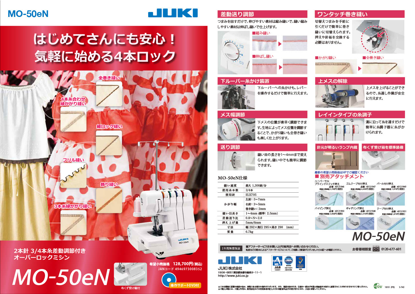 JUKI ミシン 本体 ロックミシン JUKI MO-50eN MO50eN : ミシン買うなら 