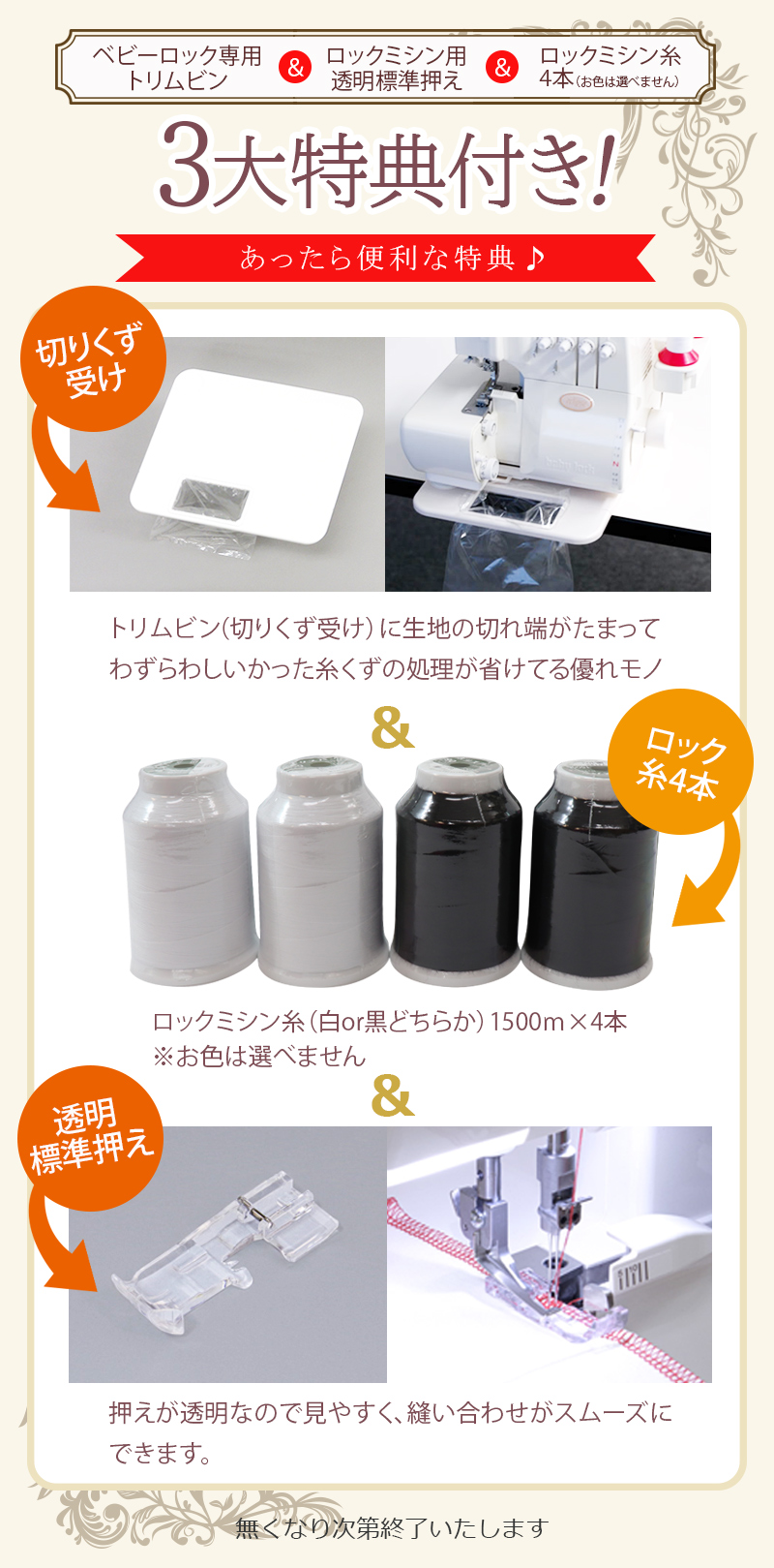 ミシン　糸取物語　おまけに布や糸など付けられる場合はつけます ベビーロック（baby lock） 価格お問合せください！ 糸取物語 ウェ〜ブ