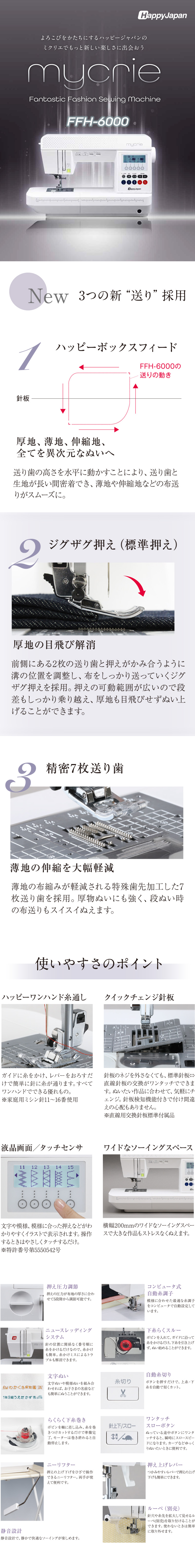 ハッピージャパン コンピューターミシン「mycrie(ミクリエ)FFH-6000」