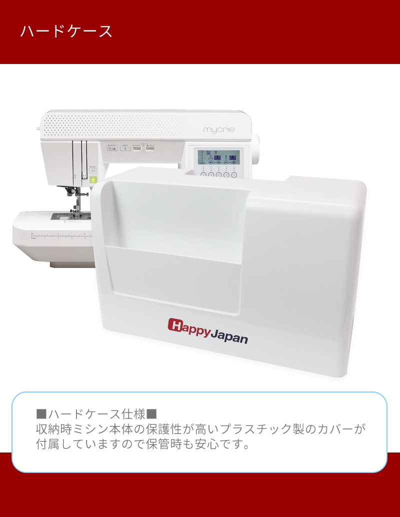 ハッピージャパン コンピューターミシン「mycrie(ミクリエ)FFH-6000」