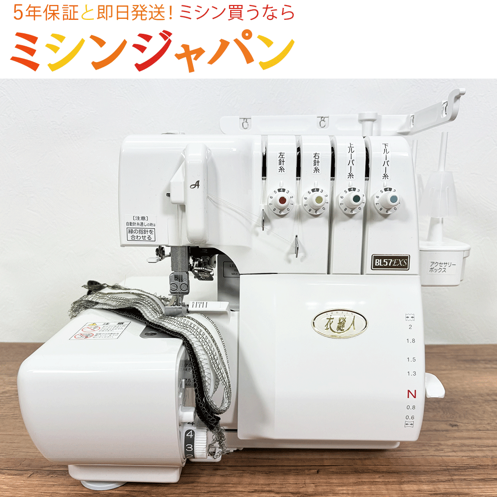 ベビーロック（baby lock） 【中古品】ベビーロック 衣縫人 BL57EXS 