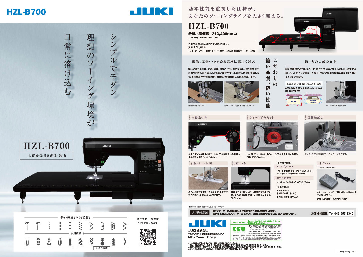 JUKI 【ハードケース/ワイドテーブル標準装備】フットコンプレゼント