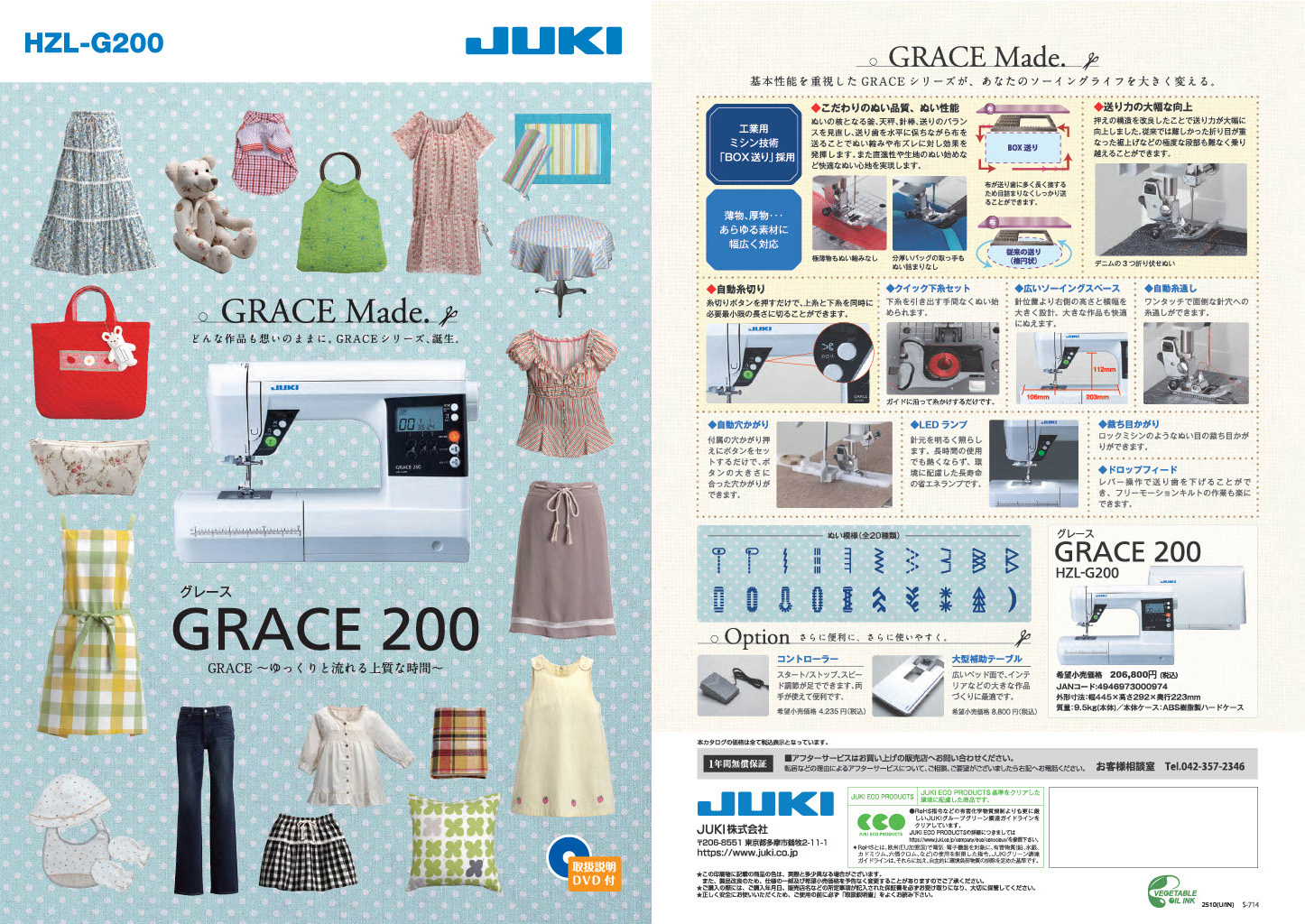 JUKI HZL-G200 HZLG200 ジューキ コンピューターミシン : ミシン買う