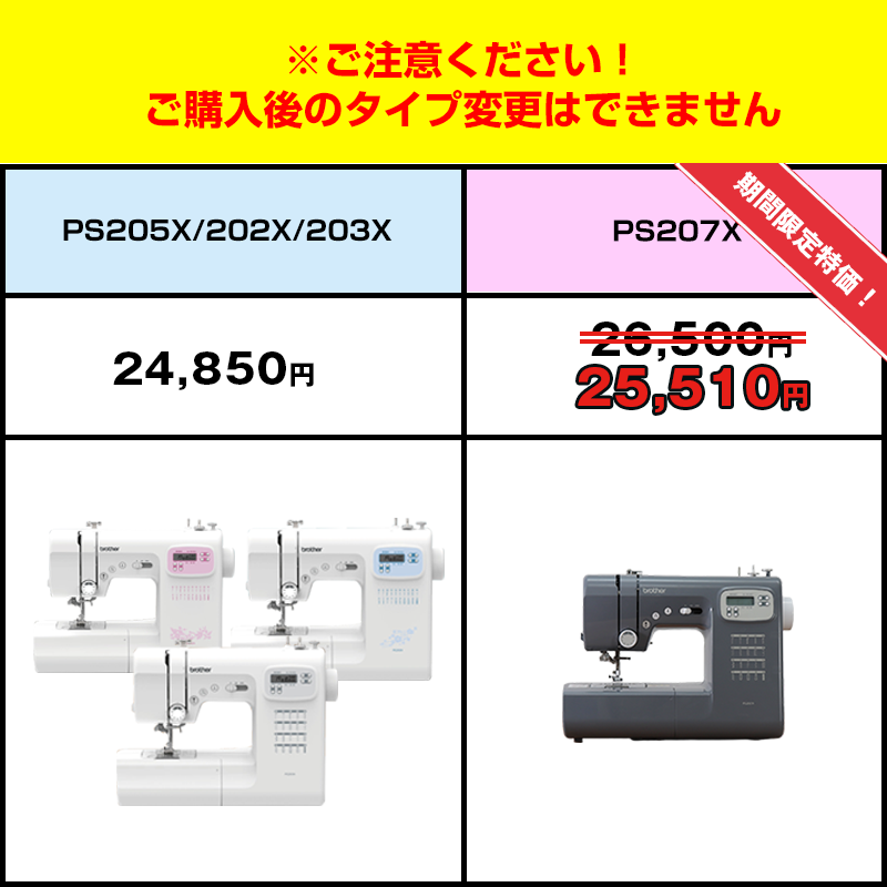 ブラザー工業 ＼夏休み期間限定！PS207Xがお得！8/18朝9時まで