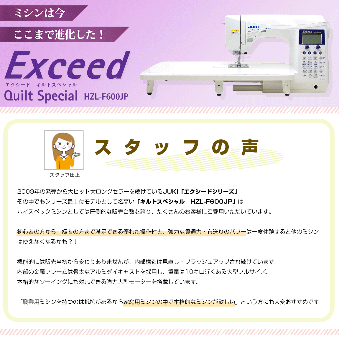 JUKI エクシードキルトスペシャル HZL-F600JP JUKI コンピューター