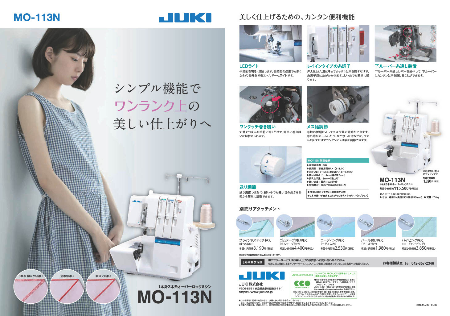 JUKI ミシン 本体 ロックミシン 本体 ジューキ 1本針3本糸 「MO JUKI ミシン 本体 ロックミシン 本体 ジューキ 1本針3本糸 「MO