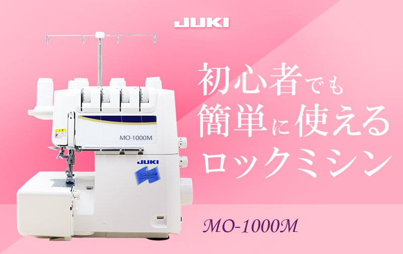 【人気安い】■ジャンク現状売■JUKI/ジューキ　ロックミシン　シュルル　Model:MO-1000M　動作確認済(針が動く事のみ) ジューキ