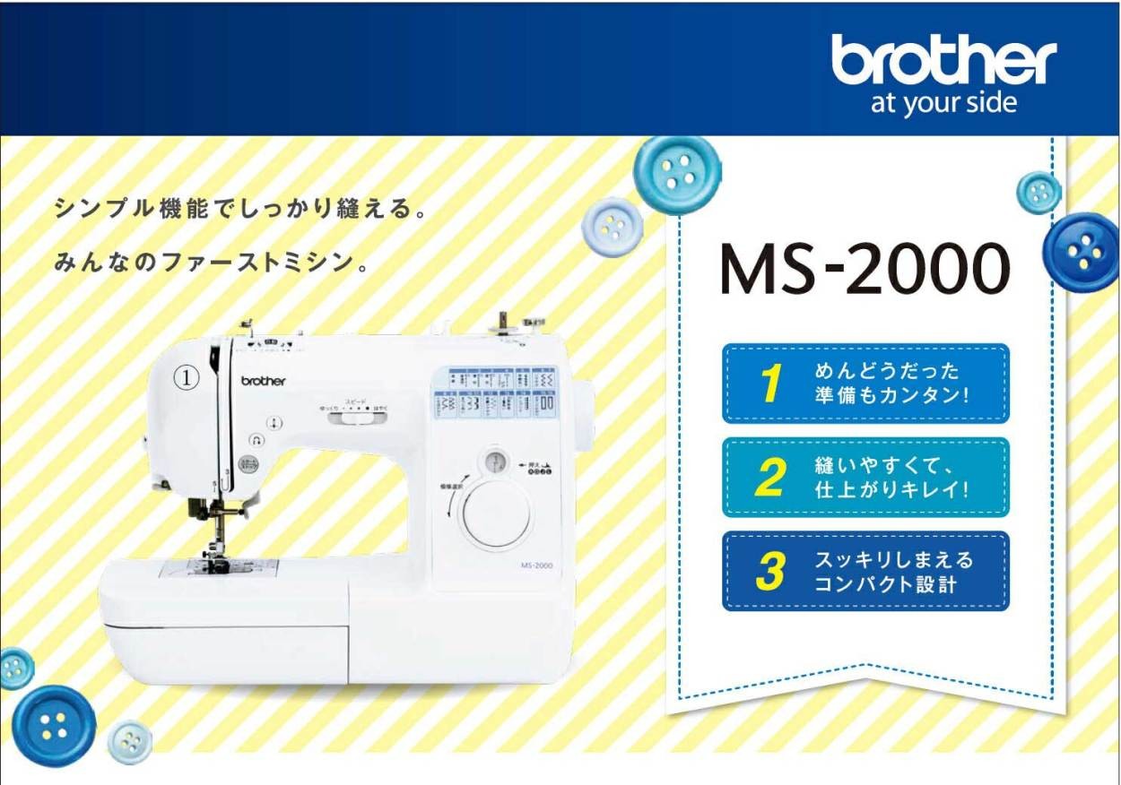 ブラザー ミシン 本体 初心者 MS2000 コンピューターミシン : 113