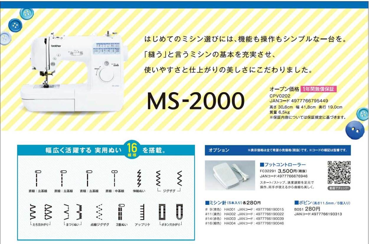 ブラザー ミシン 本体 初心者 MS2000 コンピューターミシン : 113