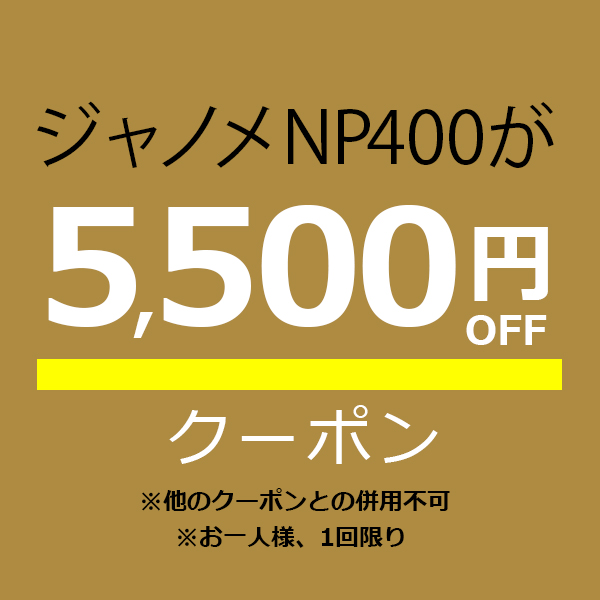 ミシン買うならミシンジャパンの「【ジャノメ NP400専用】5,500円オフクーポン」のクーポン