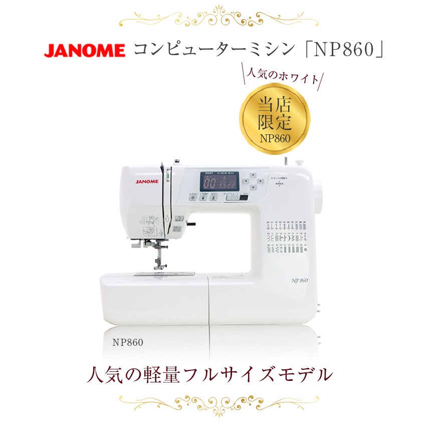 JANOME（ジャノメ） ＼7/19（日）23：59まで！プレミアムな日曜日は