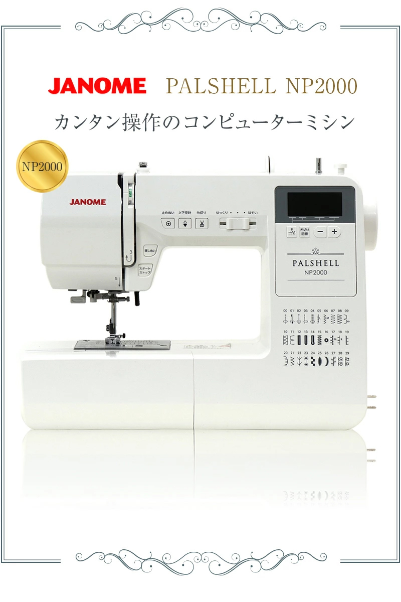 格安販売 ジャノメJANOME PE890 コンピューターミシン - 生活家電