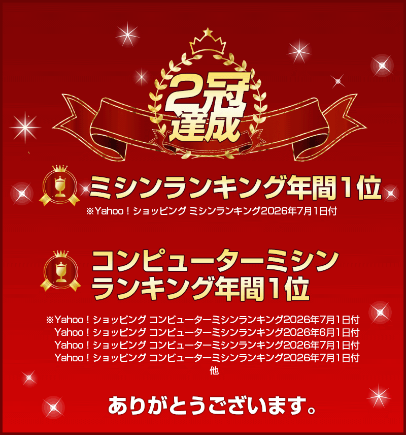 ランキング1位