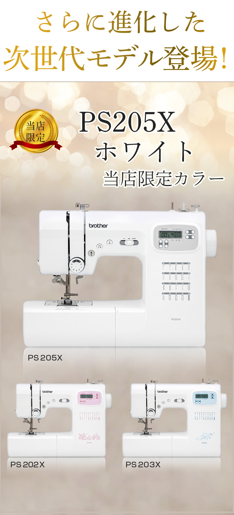 brother - 【週末セール】ブラザーコンピューターミシン PS205 新品･未使用 ブラザー工業 コンピューターミシン PS205Xを検証レビュー