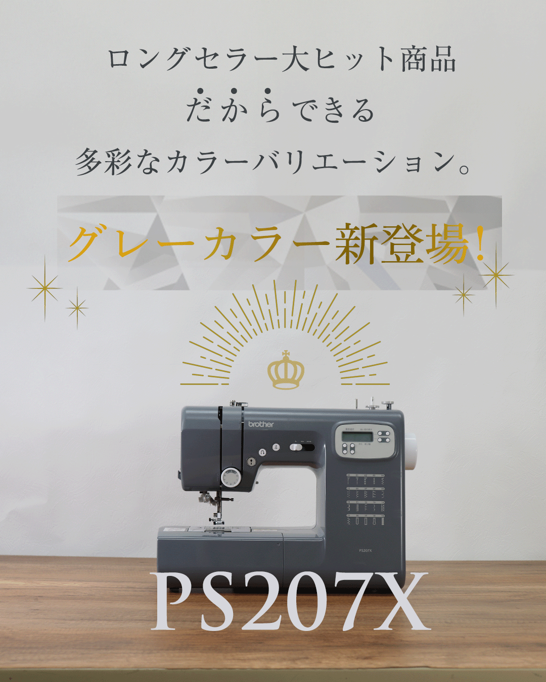 ブラザー工業 ミシン 人気 初心者 ブラザー brother PS202X
