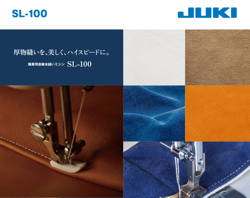JUKI 職業用ミシン SL100
