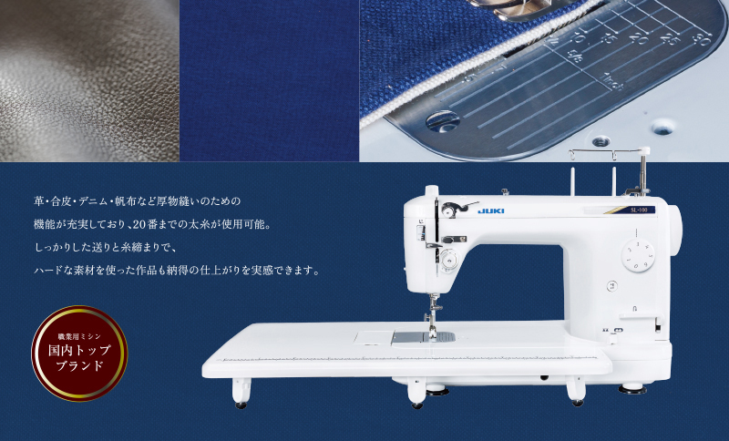 JUKI 職業用ミシン SL100