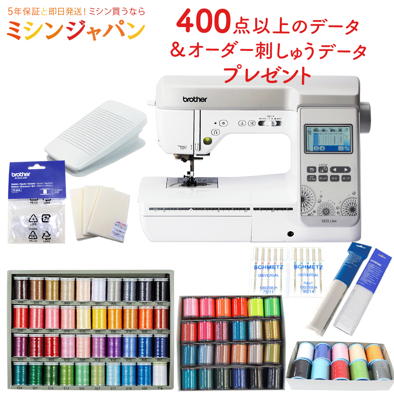 ブラザー ソレイユCRW　EML1401 コンピューターミシン 刺しゅうミシン　刺繍ミシン　ミシン 豪華特典付き！｜mishin-shop