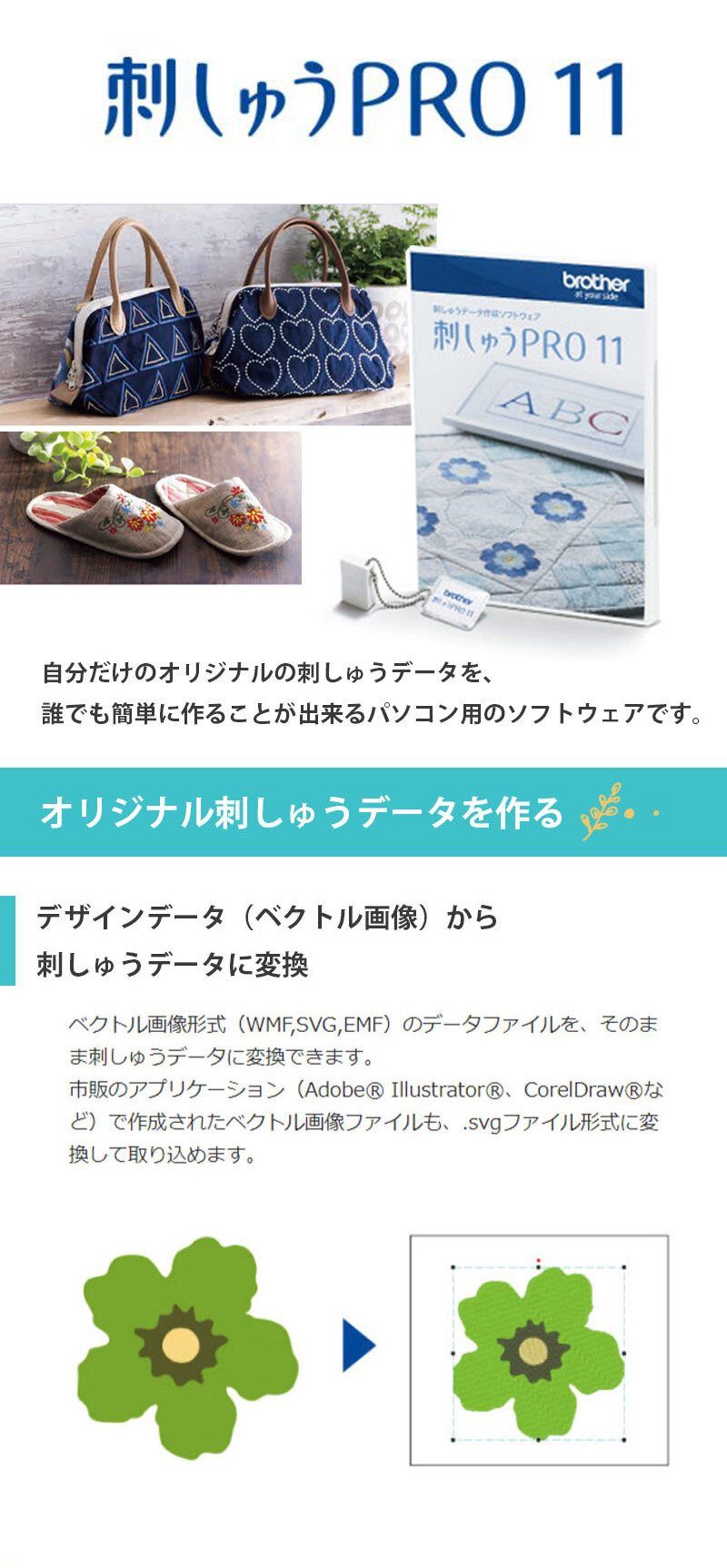 ブラザー工業 刺しゅうプロ11 刺しゅうPRO11 ブラザー PC刺しゅう