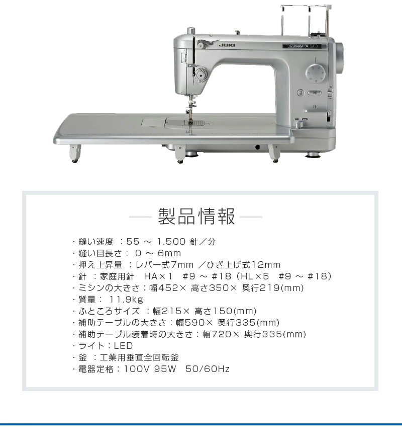 職業用ミシン JUKI TL-2020 PE PLATINUM EDITION TL2020PE プラチナエディション ジューキ