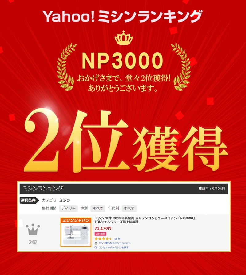 3300円クーポンあり！／ジャノメ パルシェル NP3000 シリーズ最上位