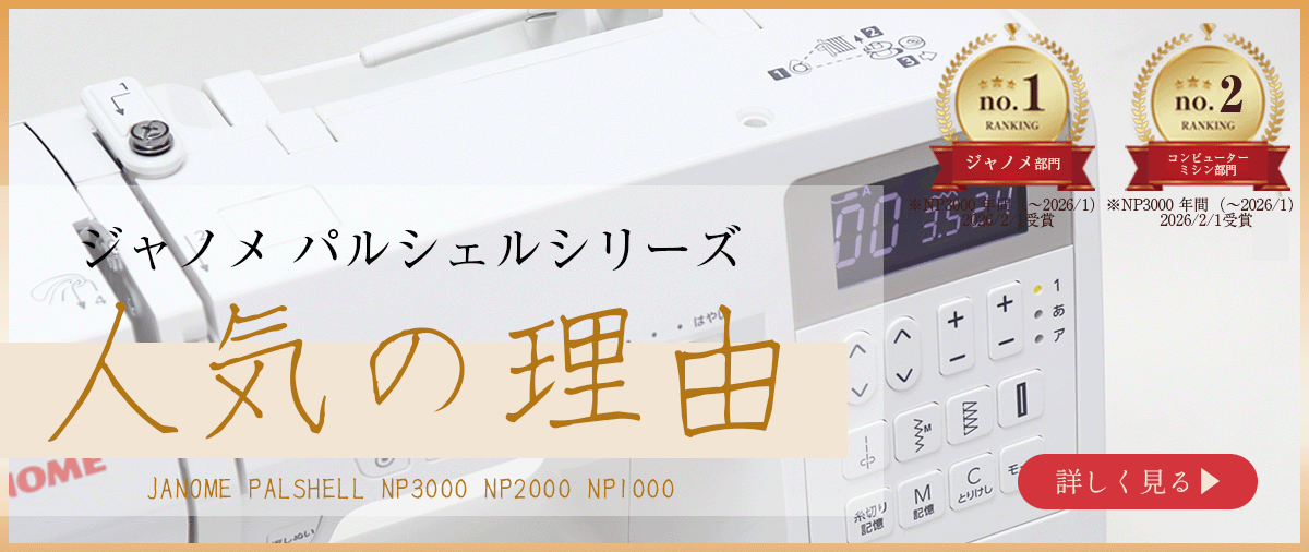 JANOME（ジャノメ） ミシン NP2000 本体 コンピューター パルシェル